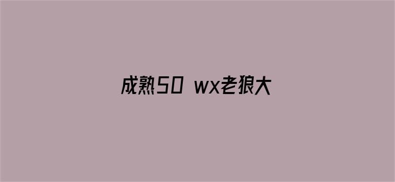 成熟50 wx老狼大豆行情